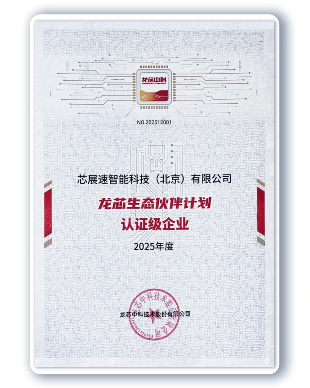 Loongson (LoongArch) certificate