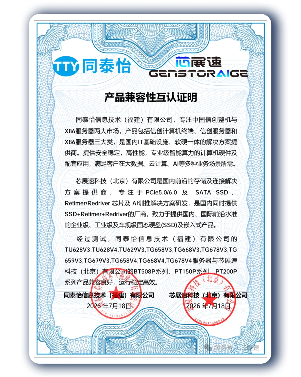 Tongtaiyi certificate
