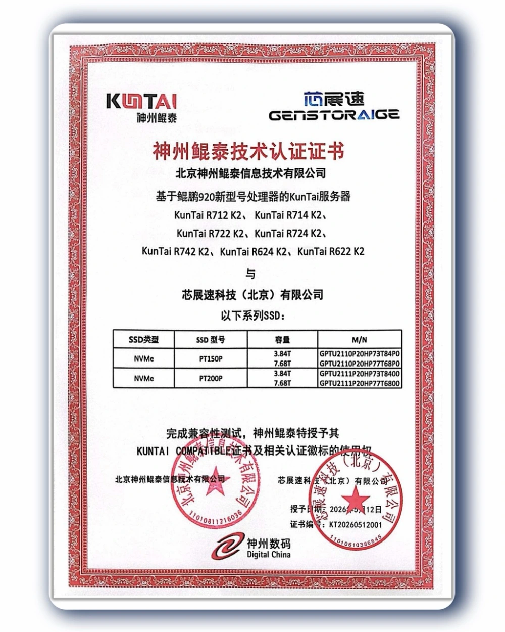 Shenzhou Kuntai certificate