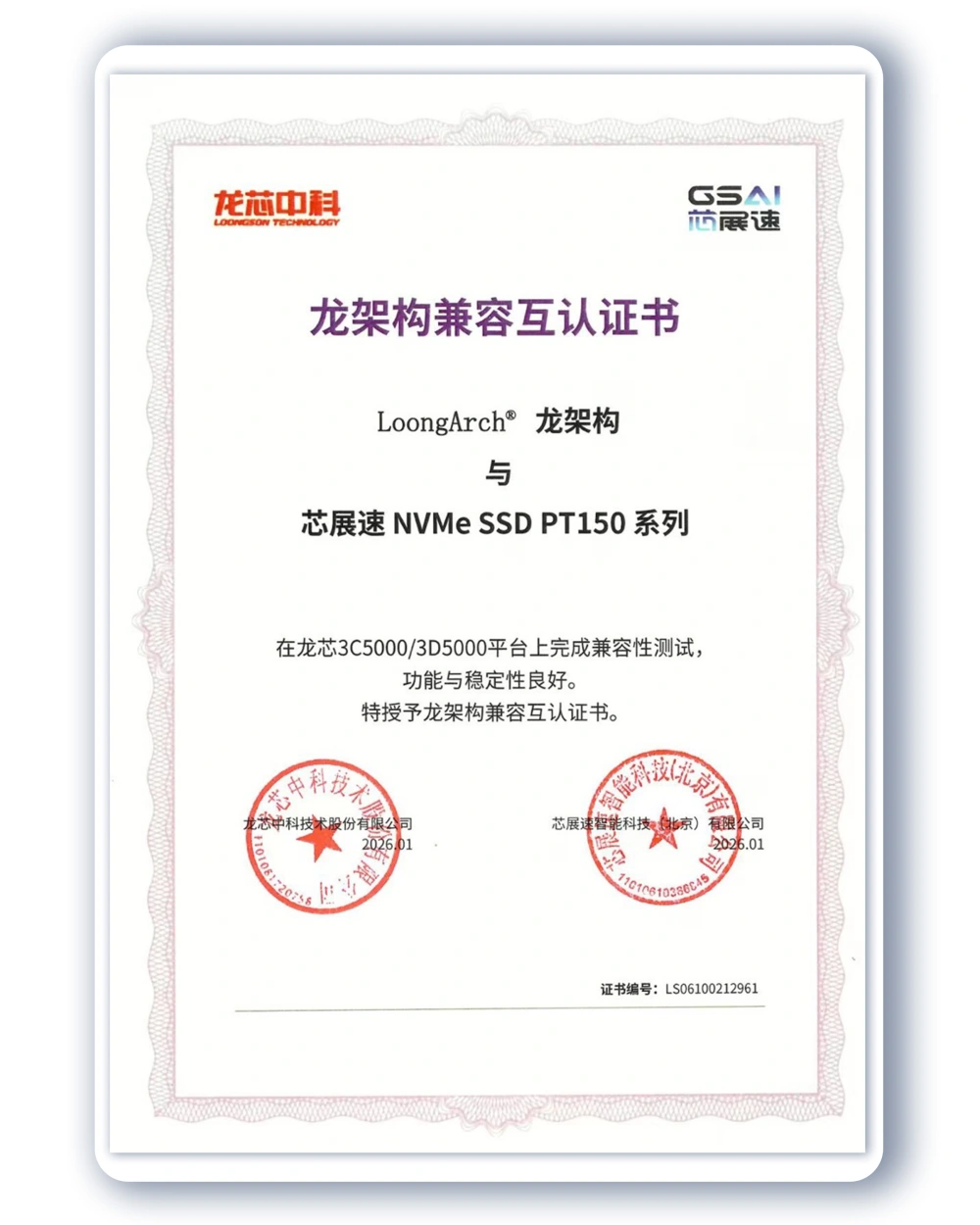 Loongson certificate
