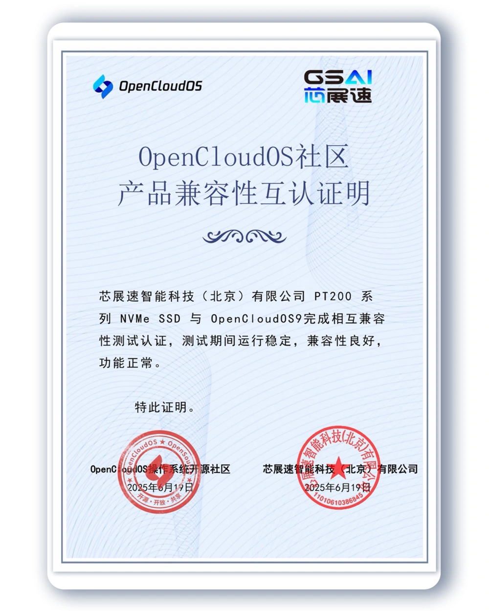 OpenCloudOS certificate