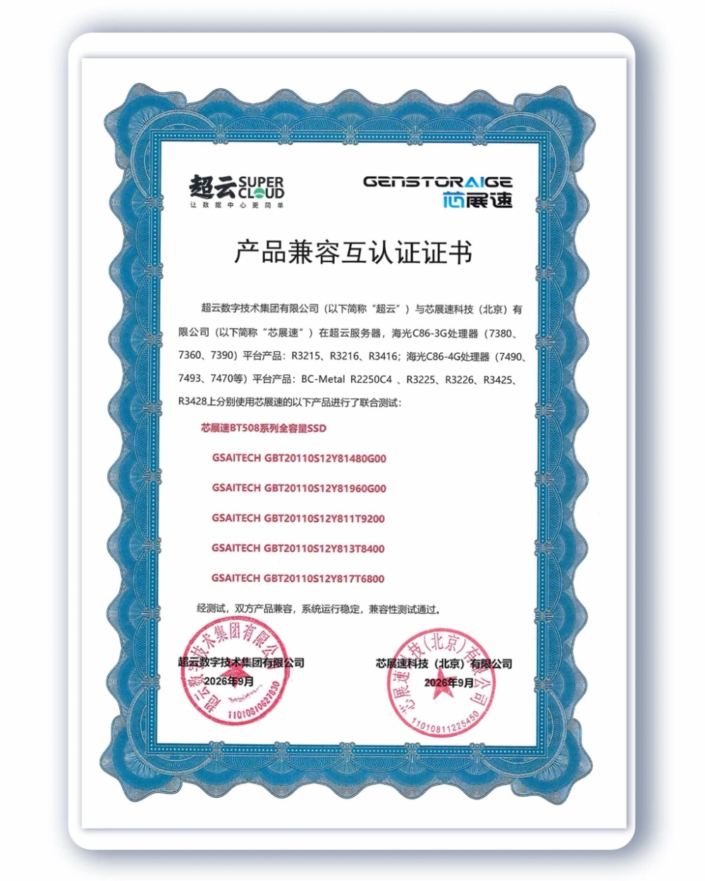 Super Cloud certificate