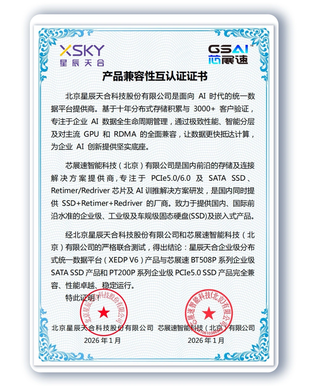XSKY certificate