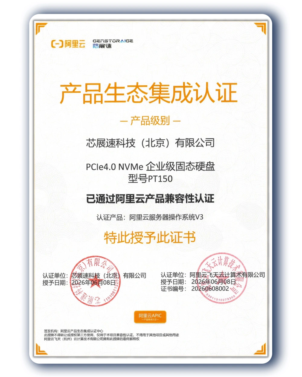 Alibaba Cloud certificate