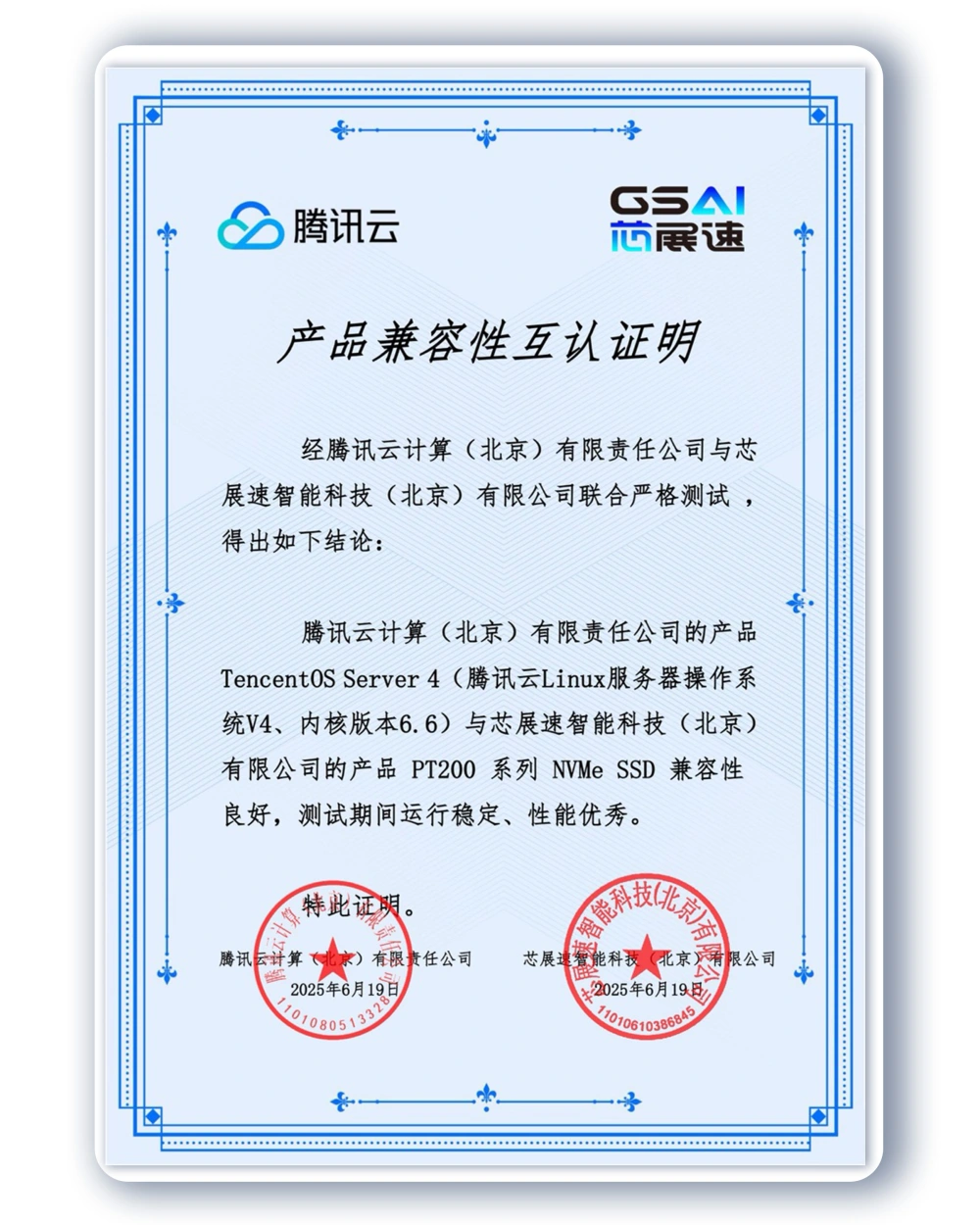 Tencent Cloud certificate