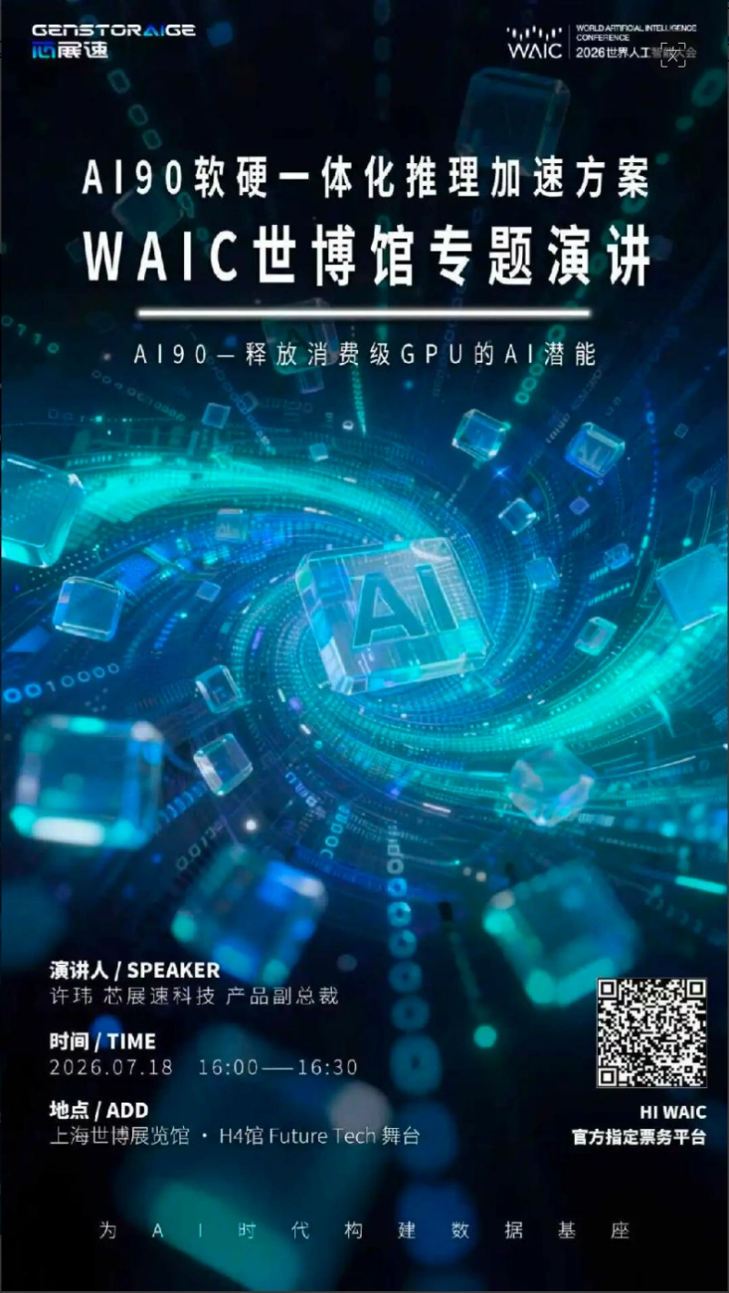 GenstorAIge AI90 to Debut at WAIC 2026, Tackling the AI Memory Wall Challenge