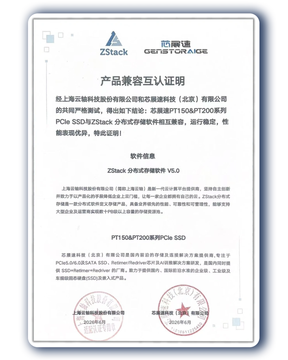 ZStack certificate