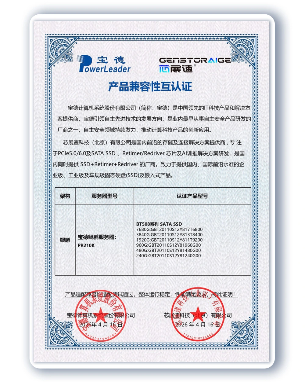 Powerleader certificate
