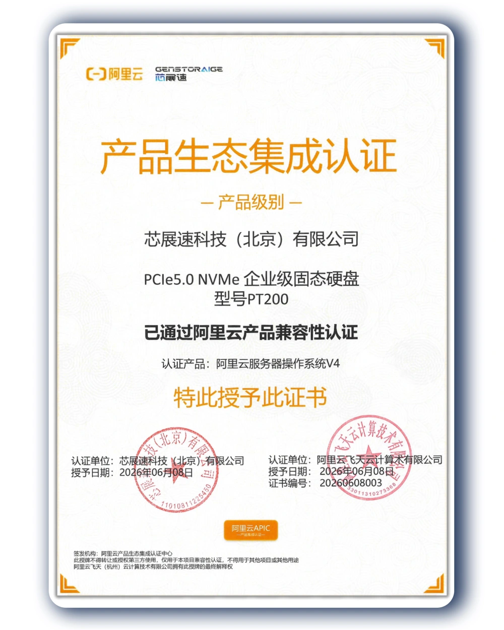 Alibaba Cloud certificate