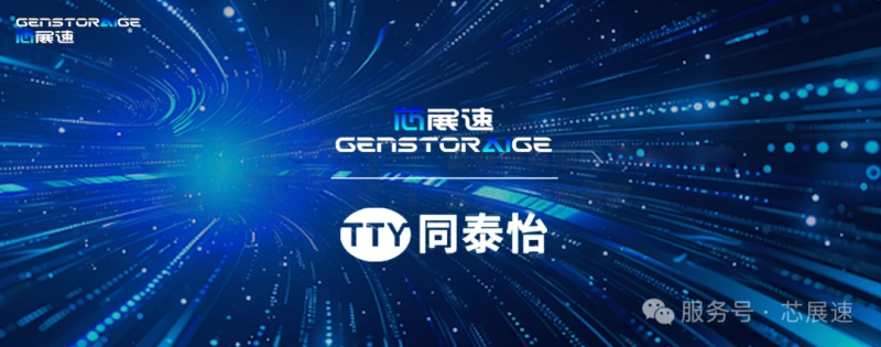 GenstorAIge Enterprise SSDs and Tongtaiyi Complete Product Compatibility Certification