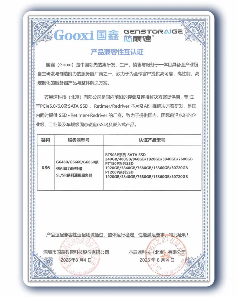Gooxi certificate