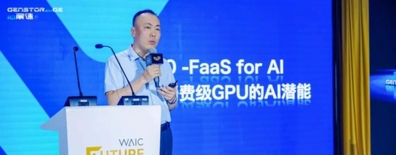 GenstorAIge VP of Product Xu Wei Speaks at WAIC Expo, Delivers In-Depth Analysis of AI90 Integrated Hardware-Software Inference Acceleration Solution